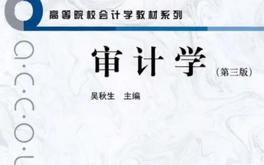 审计学专业大学排名 审计学专业就业方向