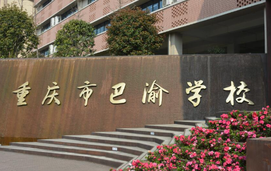 重庆高三复读学校最新分享 重庆重点中学排名