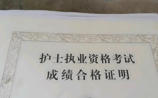 护士资格考试成绩合格证明打印入口 护士资格考试成绩合格后多久拿证