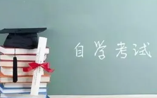 没学历可以直接自考本科吗 自考本科报名流程是什么