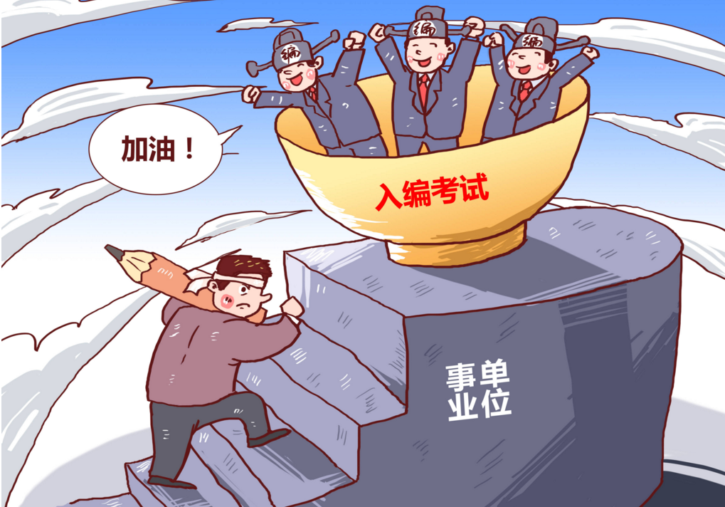 2023年下半年事业编报名时间 2023年下半年事业单位考试时间