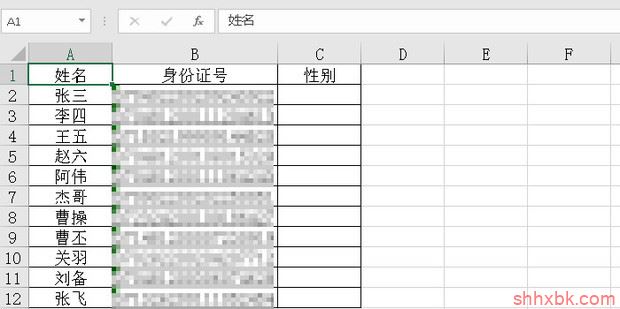 如何用身份证号提取性别