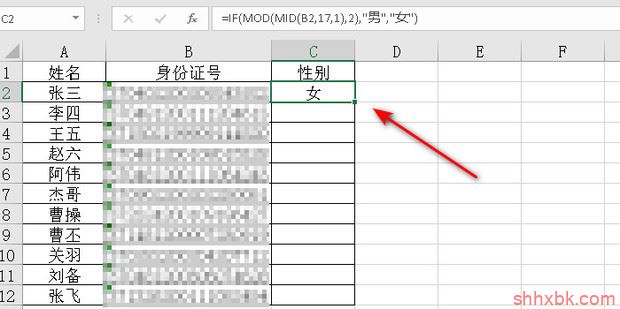 如何用身份证号提取性别